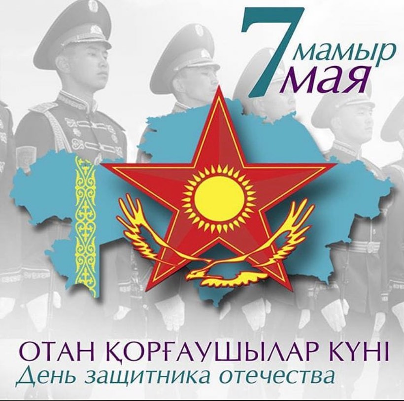 7 мая