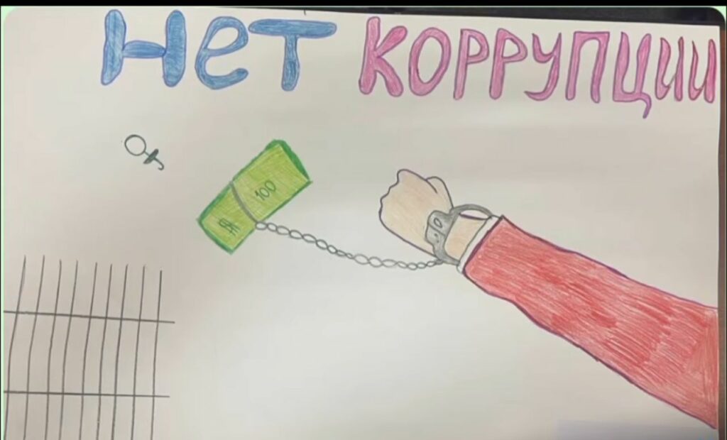 Против коррупции